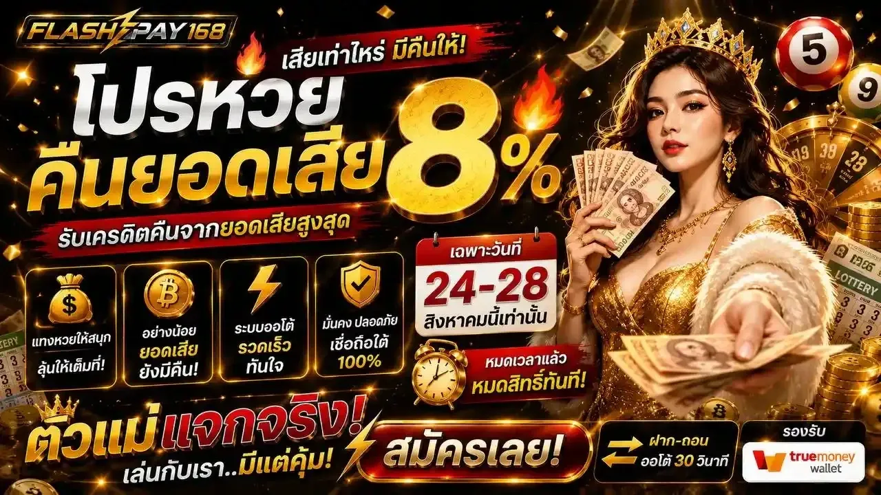 สล็อตออนไลน์ FLASHPAY168 รวมเกมค่ายดังครบทุกค่าย