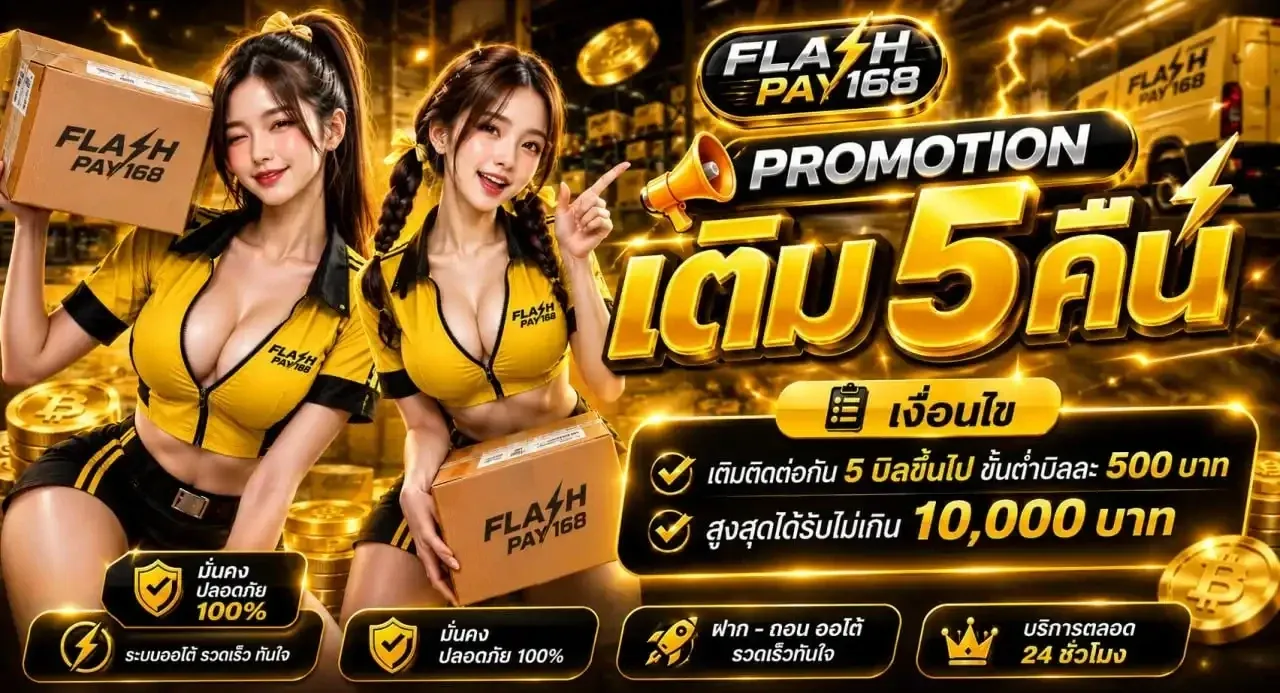 สล็อตออนไลน์ FLASHPAY168 รวมเกมค่ายดังครบทุกค่าย