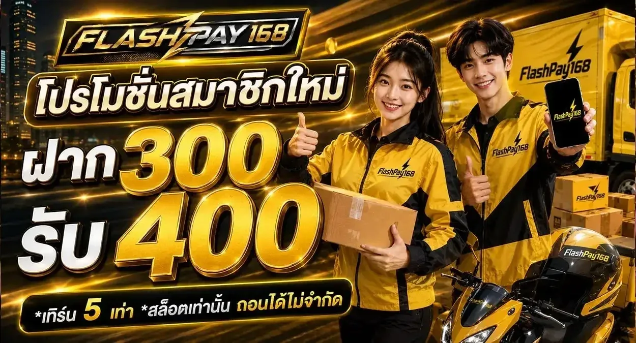 FLASHPAY168 เว็บตรง สล็อต คาสิโนออนไลน์ สมัครง่าย